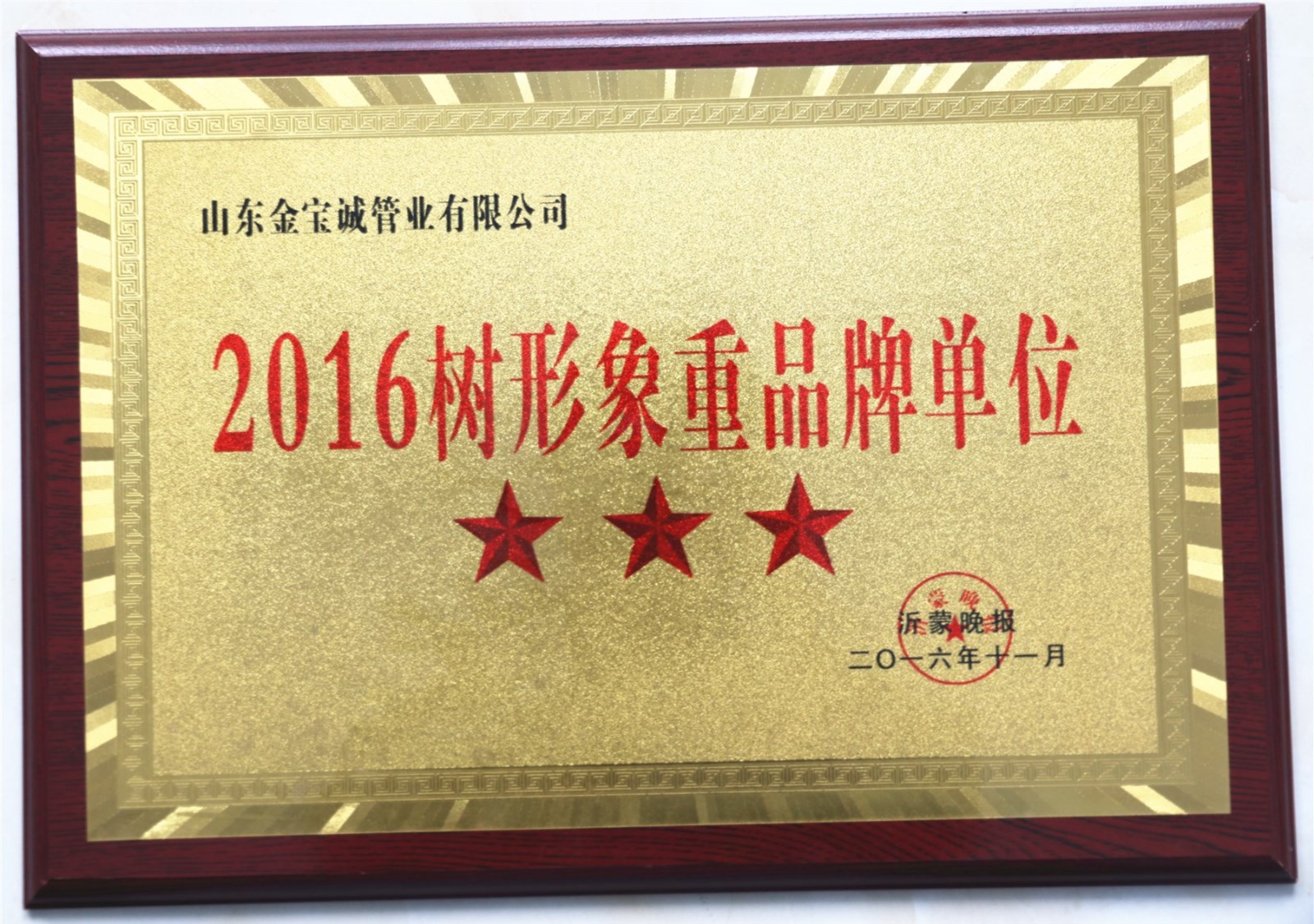 金寶誠(chéng)樹(shù)形象重品牌單位