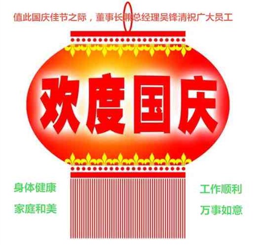 國慶.jpg 國慶.jpg